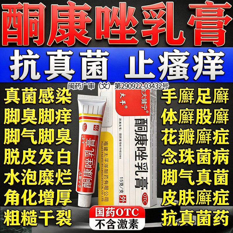 酮康唑乳膏软膏正品官方旗舰店脚气止痒脱皮杀真菌感染专用药膏NN