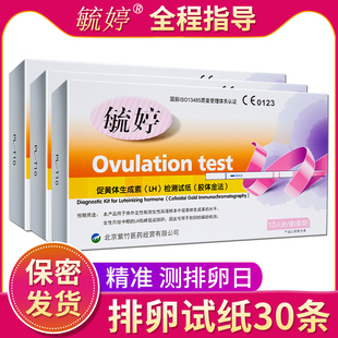 毓婷排卵试纸30条测排卵期备孕女怀孕卵子卵泡高精度监测  ZY