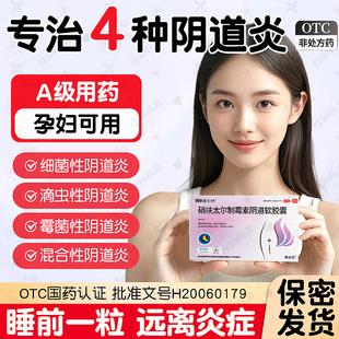 硝呋太尔制霉素阴道软胶囊6粒阴道炎栓剂霉菌素阴软膏哨呋呔制NN