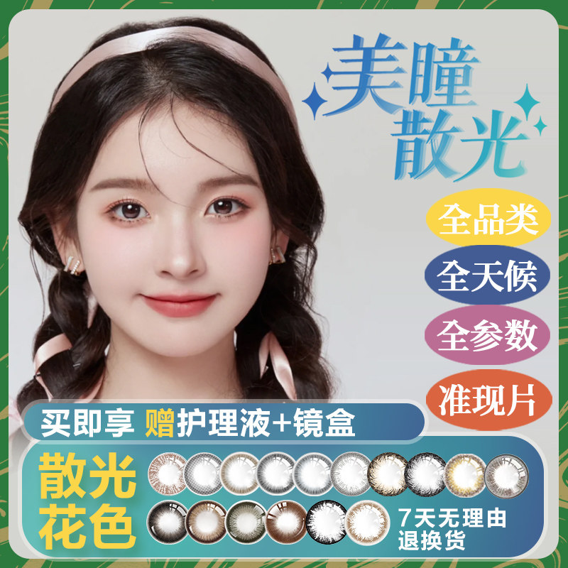 德琳凯散光美瞳定制散光隐形眼镜近视远视高度数美瞳年抛半年抛SL