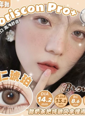 Doriscon韩国敏感眼混血美瞳枫丹白露灰高透氧不干涩女学生隐形tu