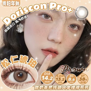 Doriscon韩国敏感眼混血美瞳枫丹白露灰高透氧不干涩女学生隐形tu
