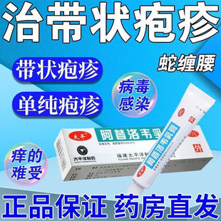 阿昔洛韦软膏乳膏凝胶生殖器疱疹治疗梅毒专用药止痒药膏非特效NN