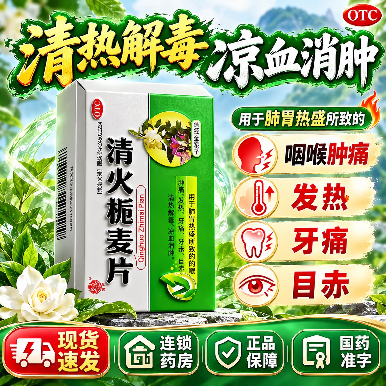 [双泉]清火栀麦片24片/盒强效祛火清热解毒快速降火的药图片