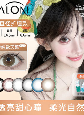 卡洛尼美瞳半年抛2片棕黑色大小直径彩色隐形眼镜三明治学生TC