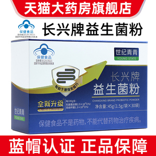 世纪青青长兴牌益生菌粉正品免疫力低下者增强免疫力旗舰店jz1