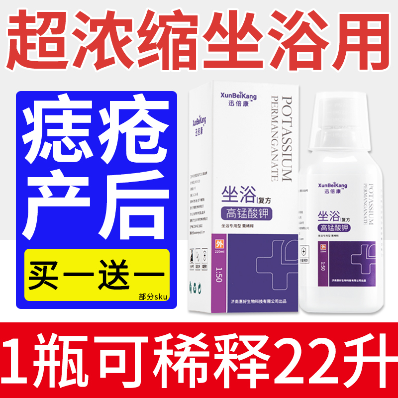 医用高锰酸钾溶液一瓶可坐浴22次