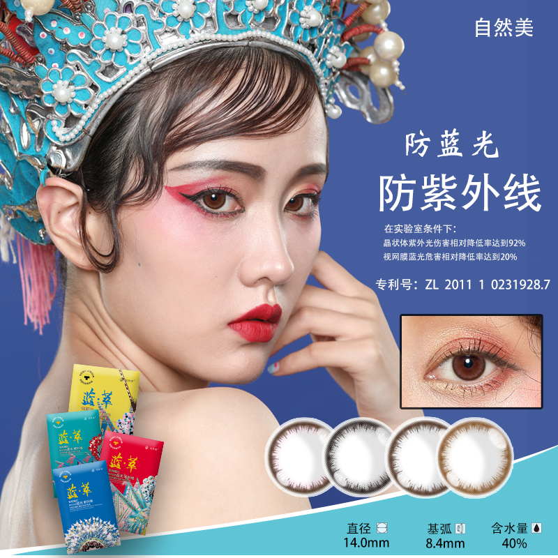 自然美蓝萃小黄片美瞳半年抛混血14.0小直径防蓝光彩色隐形眼镜SL