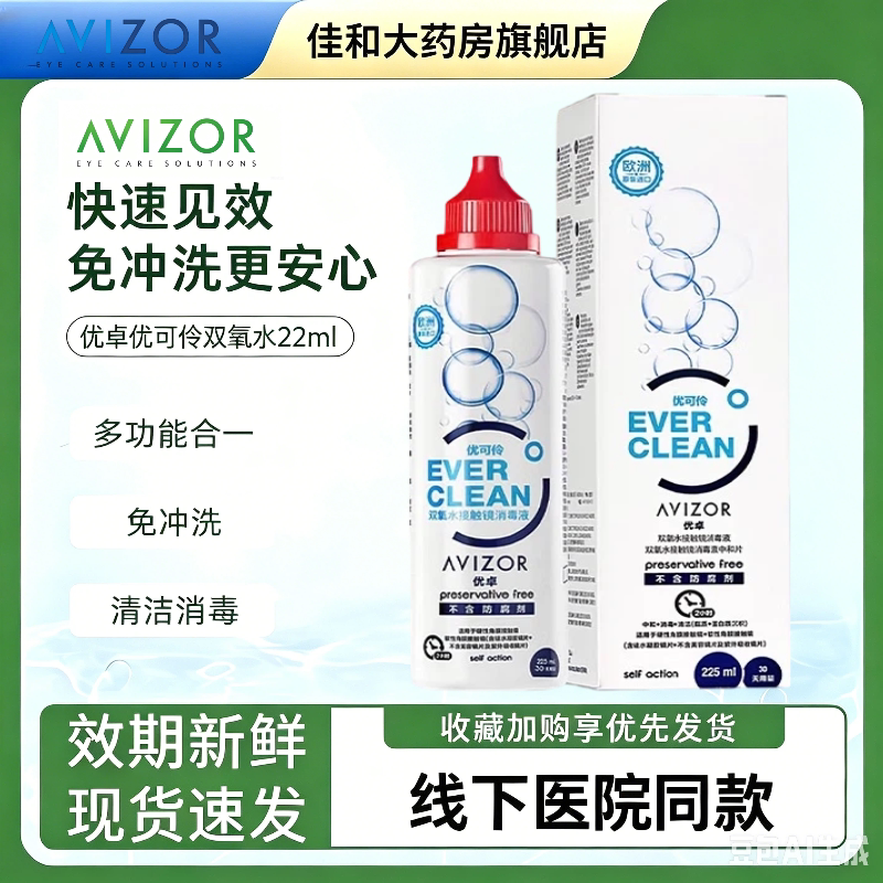 优卓优可伶双氧水中和片硬性RGP角膜塑形镜ok镜护理液TF图片