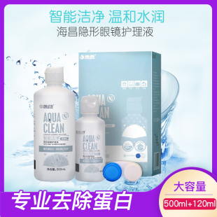 海昌隐形眼镜专用护理液美瞳杀菌大小瓶便携旅行装保湿去除蛋白KW