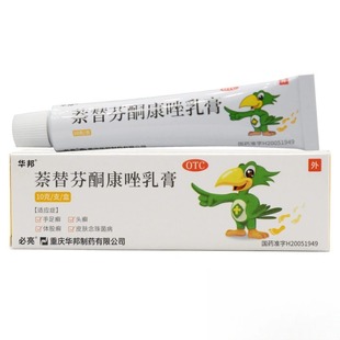 必亮萘替芬酮康唑乳膏真菌性皮肤病手足癣体股癣头癣灰指甲治疗wf