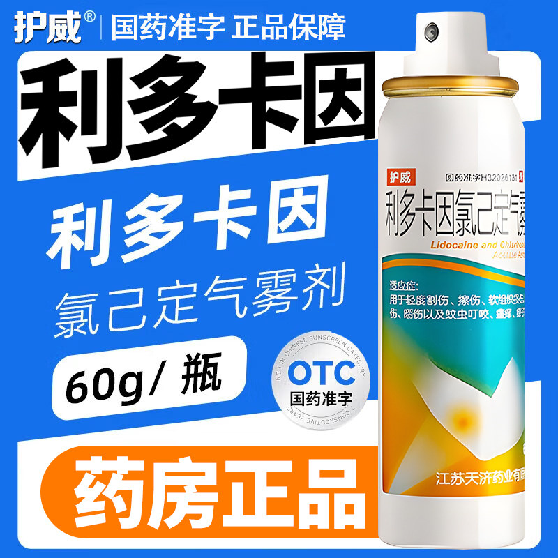 复方利多卡因气雾剂氯己定气雾喷剂二代正品官方旗舰店男用凝胶NN