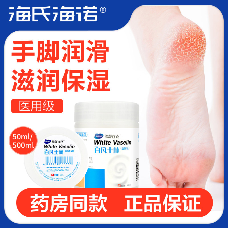 医用儿童白凡士林海氏海诺图片