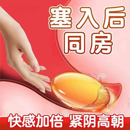 女性高潮外用夫妻同居用品延时女用女人用性冷淡快感液非药速效WD