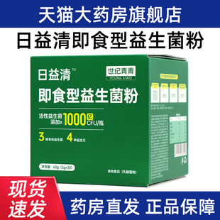 世纪青青日益清即食性益生菌粉2g*30瓶/盒正品旗舰店jz5