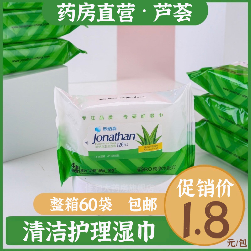 夜场湿巾 私处护理消毒