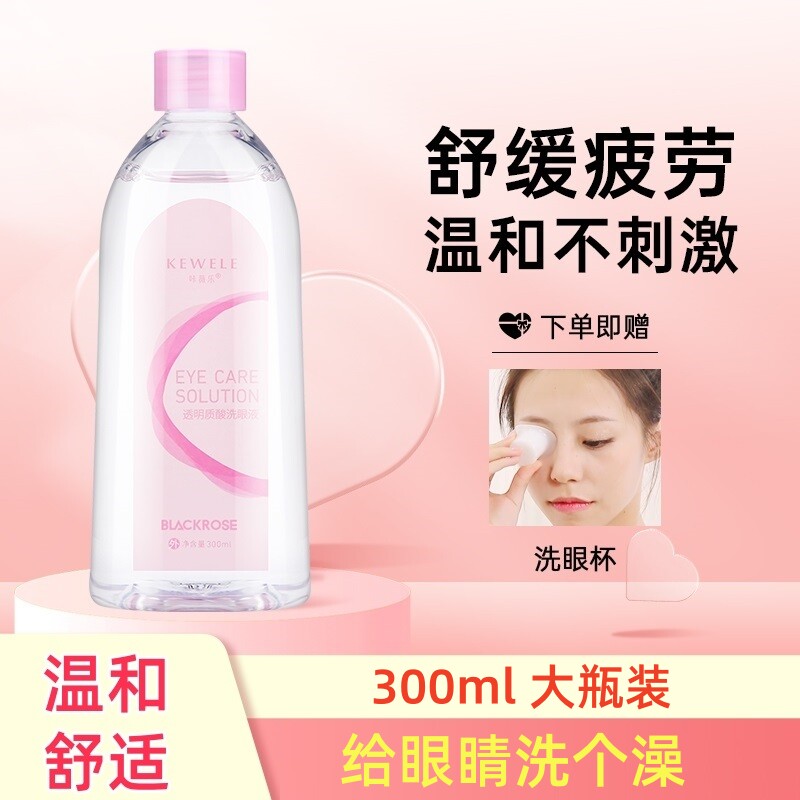 维生素B12洗眼液清洁眼部护理洗眼睛水温和舒适大瓶内赠洗眼杯KW