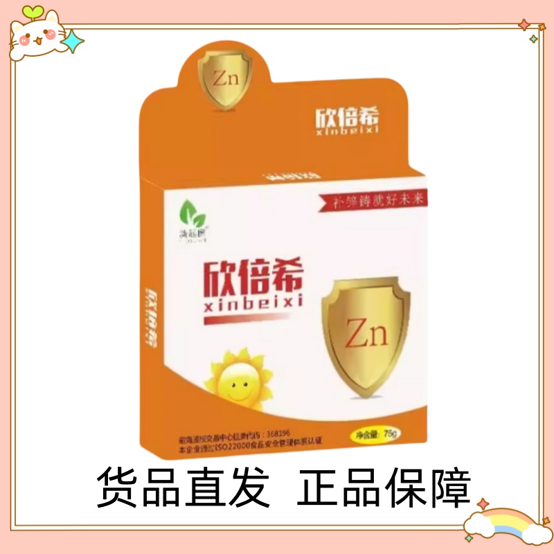 新起健欣倍希固体饮料甘氨酸锌维生素C正品旗舰店jz1