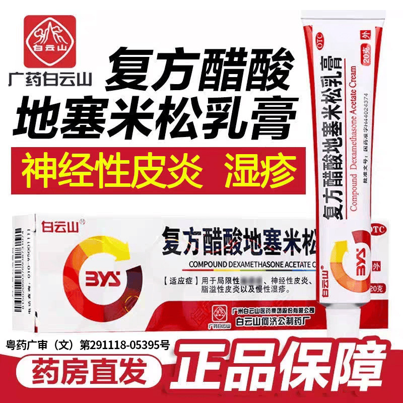 复方醋酸地塞米松乳膏软特止瘙痒效药膏皮肤湿疹正品官方旗舰店NN