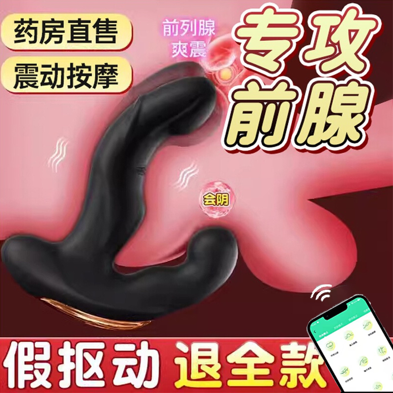 前列腺炎按摩器棒私男自熨男用小尺寸入体电动全自动按摩仪医用WD