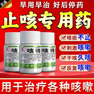 咳嗽化痰止咳药咽喉咙干痒嗓子老有痰干咳久咳无痰药进口非特效NN