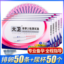 David's ovulation test paper 50 pregnancy test papers for ovulation women's pregnancy preparation LH accurate pregnancy test paper FC