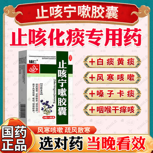 止咳宁嗽胶囊清肺润肺咳嗽药化痰平喘祛痰咽喉咙干痒嗓子老有痰NN