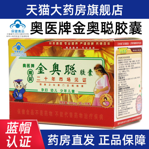 奥医牌金奥聪胶囊适合需改善记忆者30粒正品旗舰店jz8