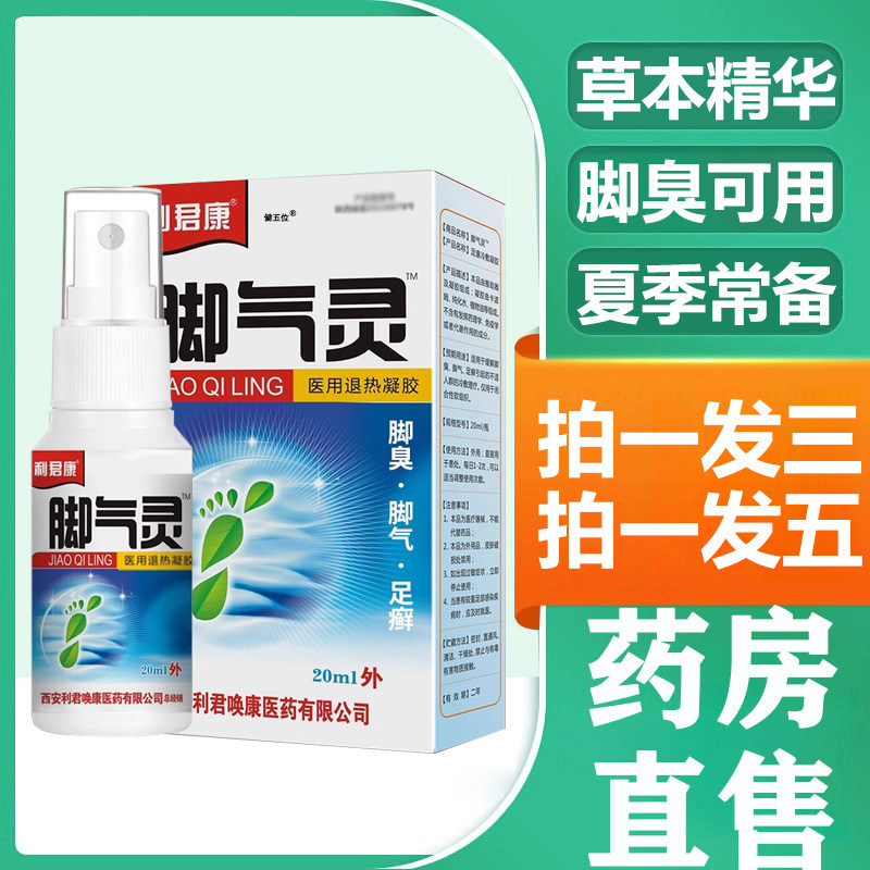 脚气灵脚气水喷剂脚痒烂脚脱皮脚痒可用抑菌喷雾官方正品ZY
