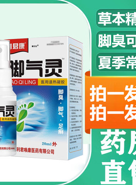 脚气灵水喷剂脚痒烂脚脱皮止痒