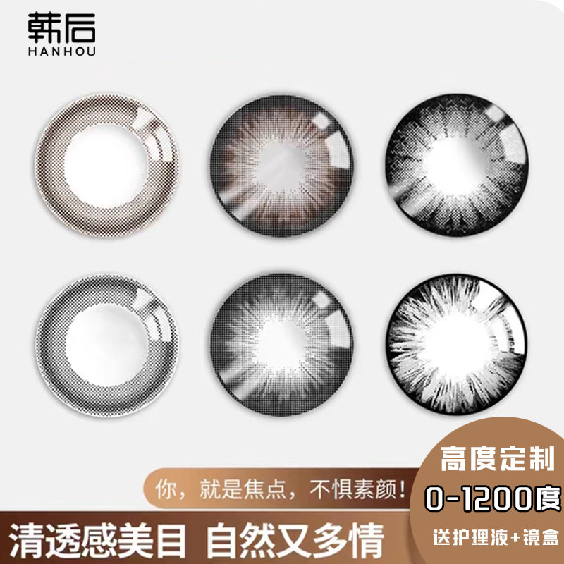 高度数1100度彩瞳黑色棕色年抛