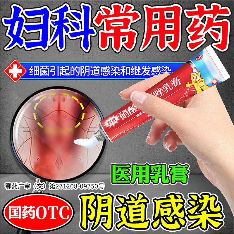 [科田]硝酸咪康唑乳膏2%*20g*1支/盒彻底治炎症止痒外阴瘙痒药膏私处抑菌消炎图片