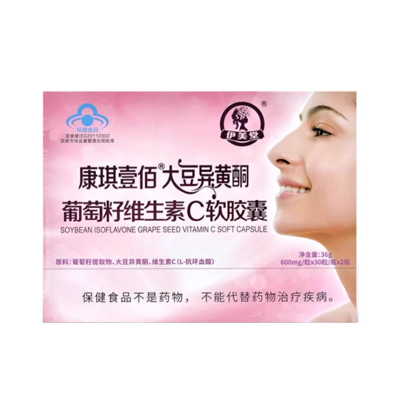 康琪壹佰葡萄籽维生素C软胶囊