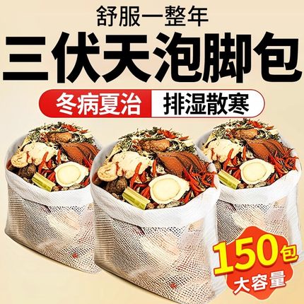 28味中草艾草三伏天泡脚药包去湿气排毒助睡眠生姜花椒祛寒湿足tx