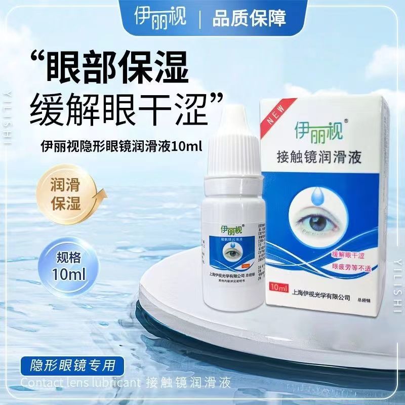 隐形眼镜美瞳专用润眼液润滑滴眼液小瓶便携缓解眼干涩眼疲劳KW