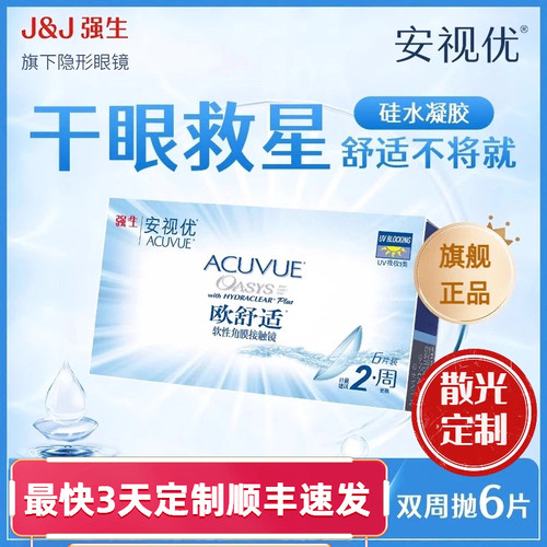 原装进口散光定制隐形眼镜强生正品假一赔十