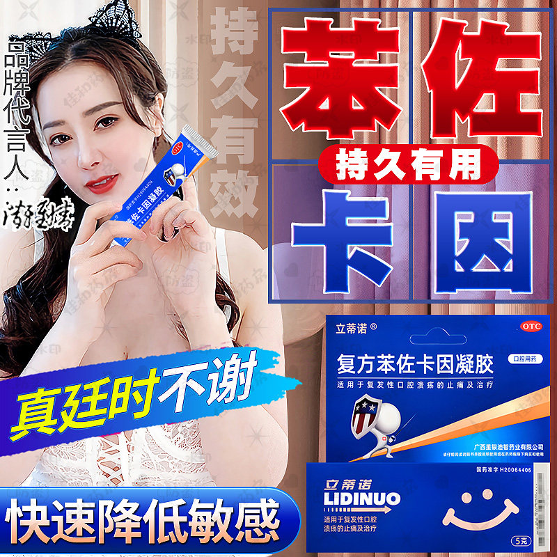 复方苯佐卡因凝胶外用软膏气喷雾剂男用专用搭延时湿巾房用品牌NN