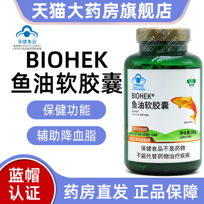 BIOHEK百合康牌鱼油软胶囊200粒辅助降血脂正品旗舰店jz1