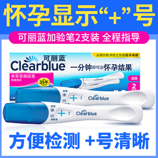 可丽蓝验孕棒早早孕试纸测试笔2支装 精准测量检测怀孕验孕试纸ZY