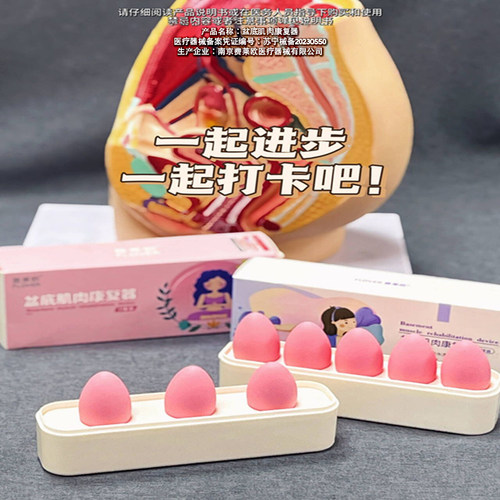 8球训练费莱欧盆底肌肉康复正品