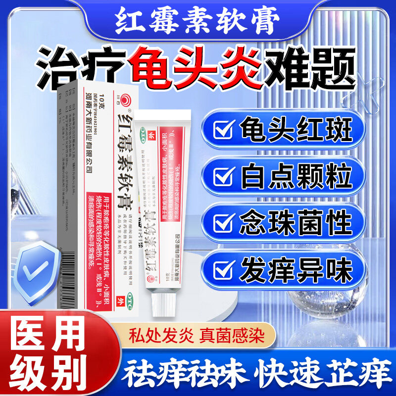红霉素软膏外用男性包皮龟头炎专用药膏官方旗舰店正品消痒止炎NN