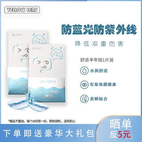 自然美小黄片半年抛14小直径防蓝光紫外线医用隐形近视眼镜2片SL