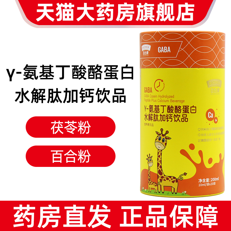 百合康gabay氨基丁酸正品旗舰店
