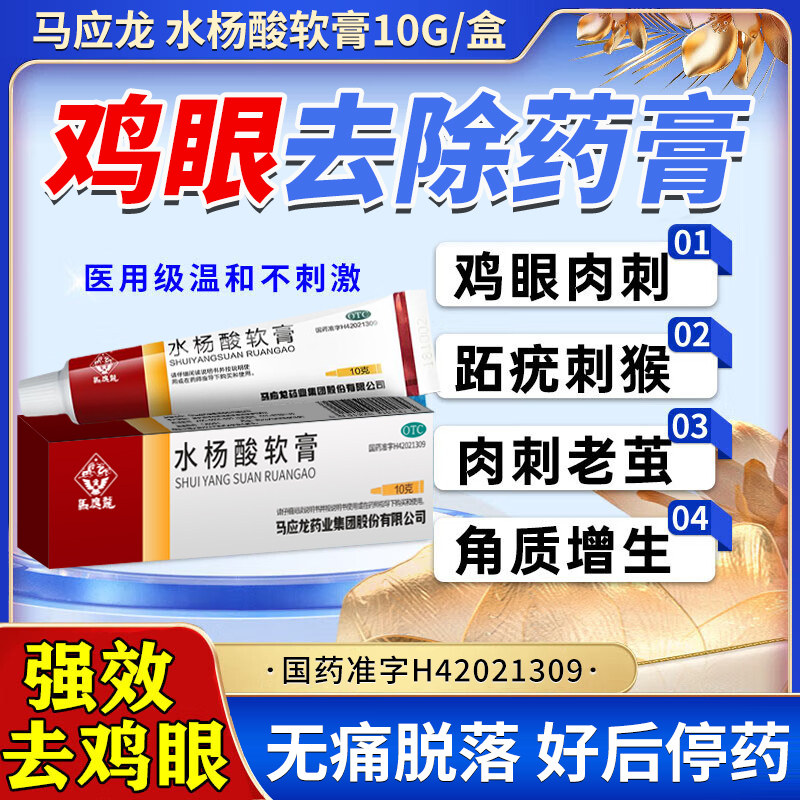 水杨酸软膏正品丝状疣趾疣祛疣去疣专用跖疣鸡眼药膏医用非特效NN