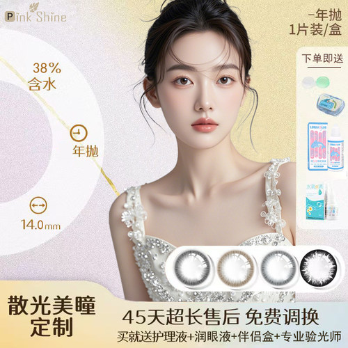 pinks Hine新品散光定制近视远视高度数隐形眼镜年抛美瞳1片装SL