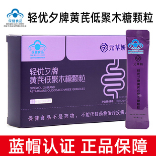 轻优夕牌黄芪低聚木糖颗粒便秘者有助于润肠通便正品旗舰店jz7