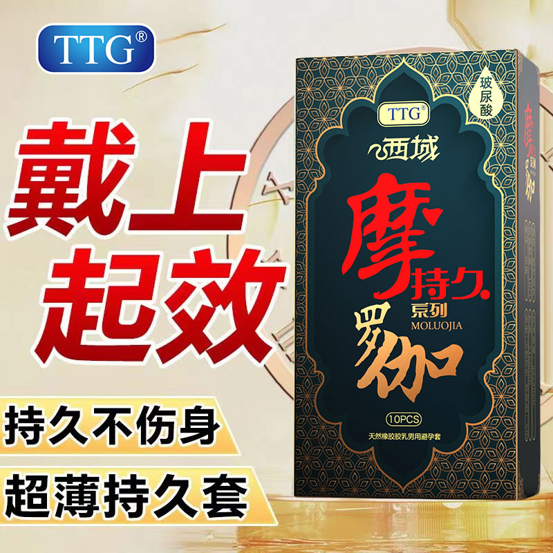 西域摩罗伽持久安全套001延时避孕套一次性夫妻成人情趣男用品TTG