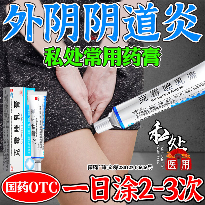 [韩都]克霉唑乳膏1%*10g*1支/盒外阴瘙痒杀菌专用药图片