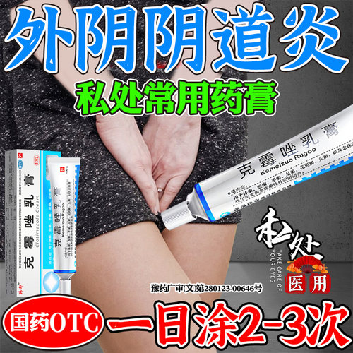 [韩都]克霉唑乳膏1%*10g*1支/盒外阴瘙痒杀菌专用药