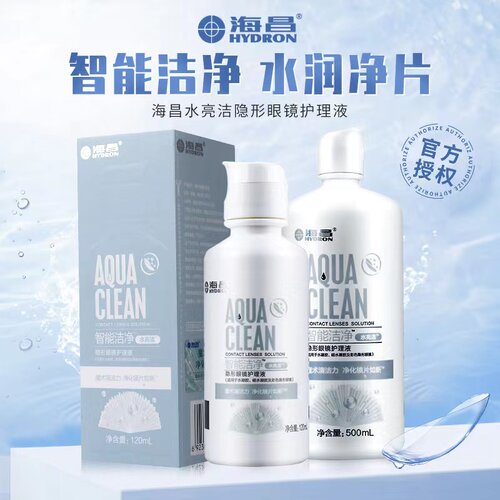 海昌隐形眼镜护理液瓶水亮洁保湿500+120ml隐形眼镜美瞳护理液SL